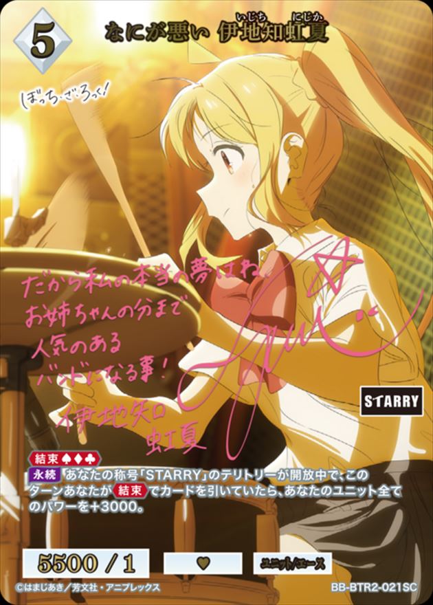 ビルディバイドブライト なにが悪い 伊地知虹夏 SC なにが悪い 伊地知虹夏[SC](BB-BTR2-021) | ビルディバイド