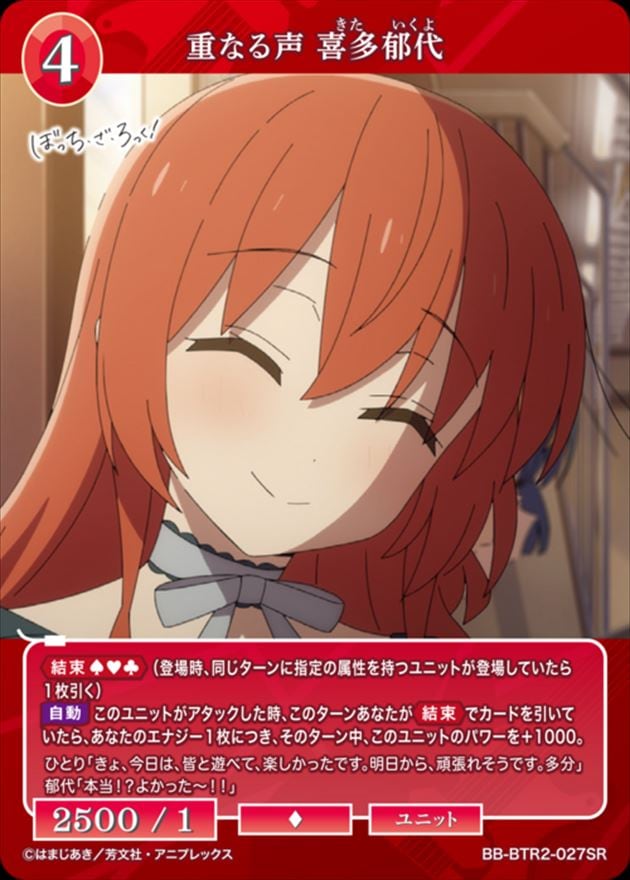 重なる声 喜多郁代[SR](BB-BTR2-027)