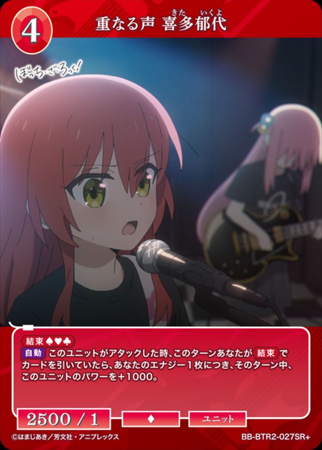 重なる声 喜多郁代[SR+](BB-BTR2-027)