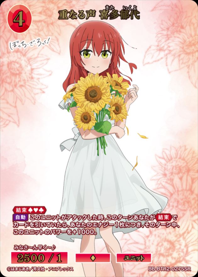 重なる声 喜多郁代[SSR](BB-BTR2-027)