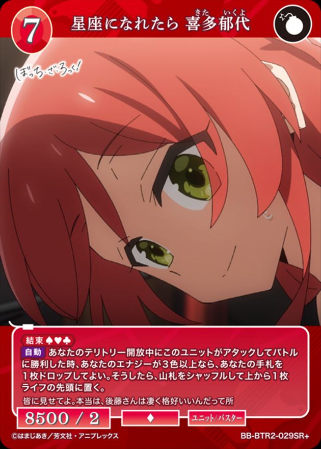 星座になれたら 喜多郁代[SR+](BB-BTR2-029)