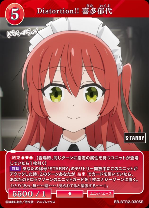 Distortion!! 喜多郁代[SR](BB-BTR2-030) | ビルディバイドブライト