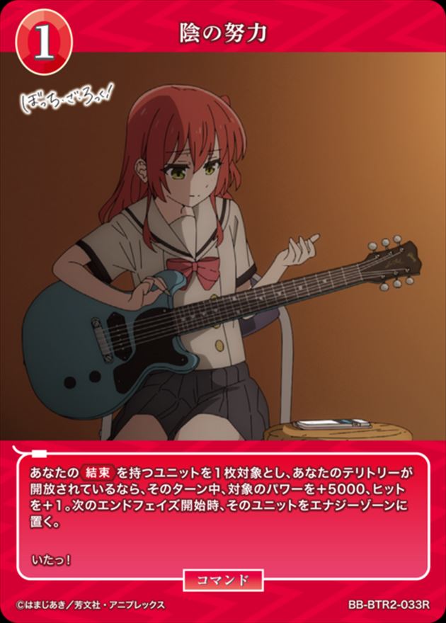 陰の努力[R](BB-BTR2-033)