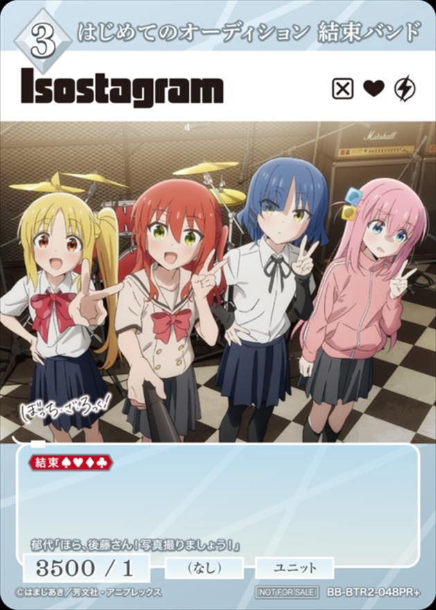 はじめてのオーディション 結束バンド[PR+](BB-BTR2-048)