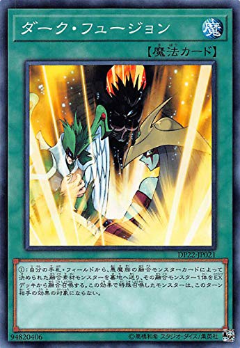 【状態B】ダーク・フュージョン[ﾉｰﾏﾙ](DP22-JP021)