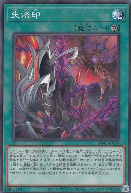 【状態B】失烙印[ﾉｰﾏﾙﾊﾟﾗﾚﾙ](SD43-JP020)