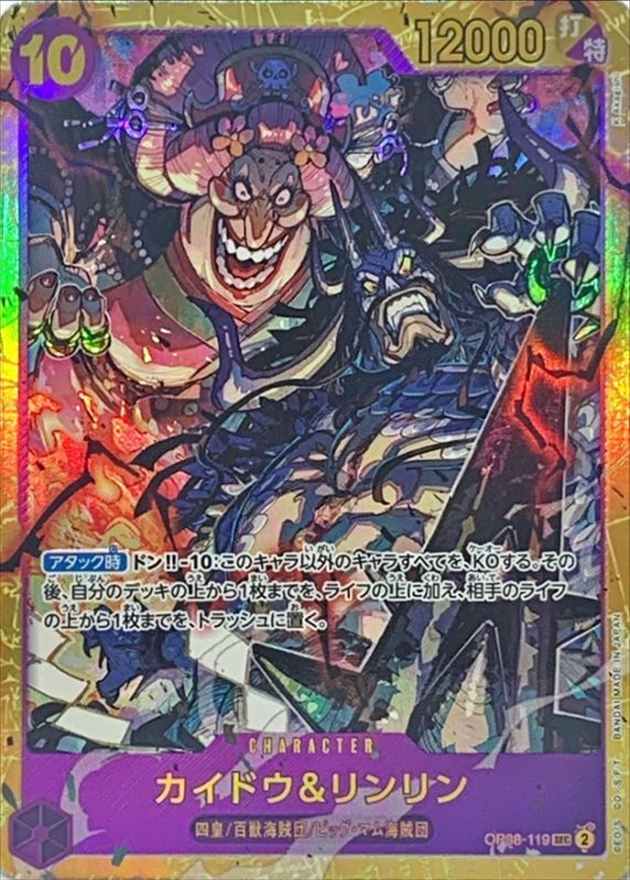 【状態B】カイドウ&リンリン[SEC](OP08-119)