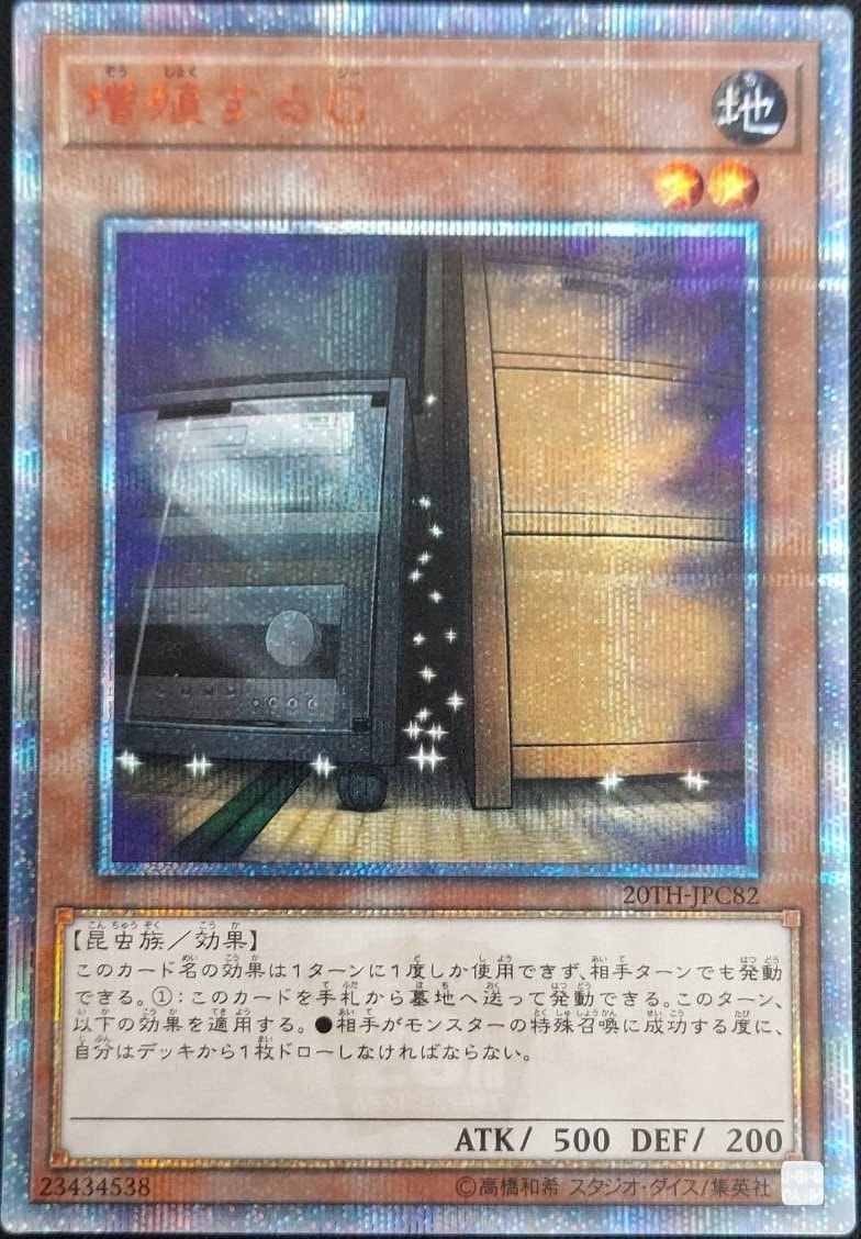 【状態B】増殖するG[20thｼｰｸﾚｯﾄ](20TH-JPC82)