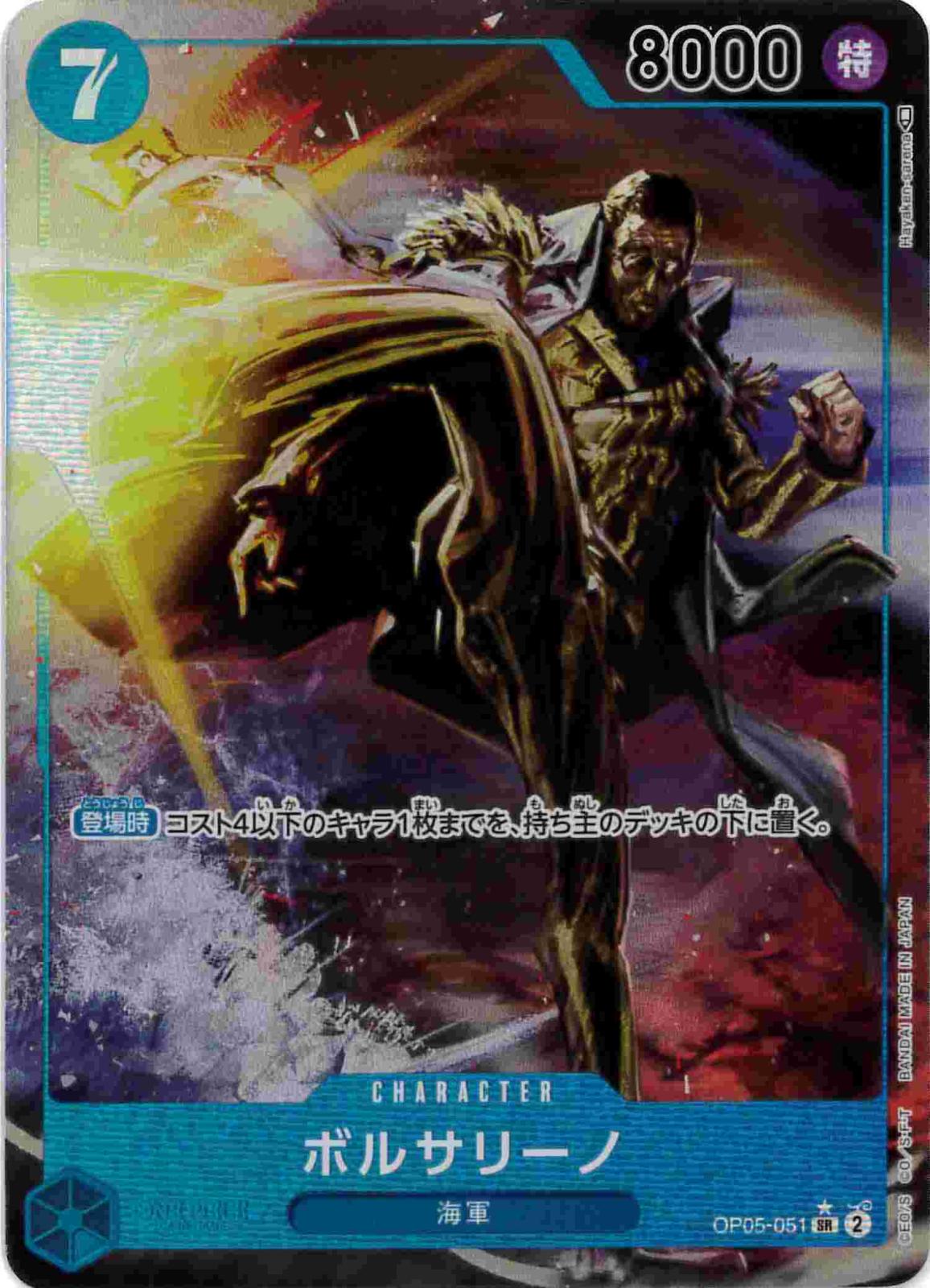 【状態B】ボルサリーノ《パラレル版》[SR](OP05-051)