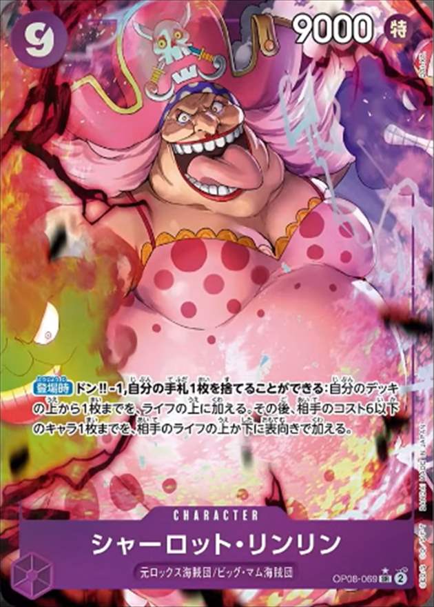 状態B】シャーロット・リンリン《パラレル版》[SR](OP08-069) | ONE