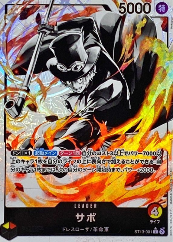 【状態B】サボ《パラレル版》[L](ST13-001)