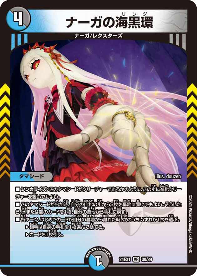 ナーガの海黒環[VR](30/89)