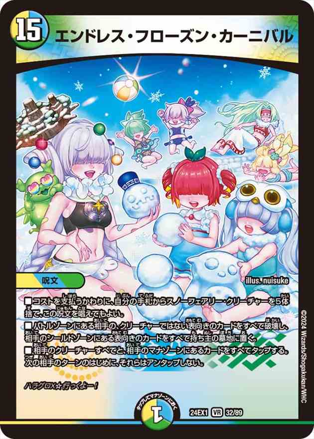 エンドレス・フローズン・カーニバル[VR](32/89)