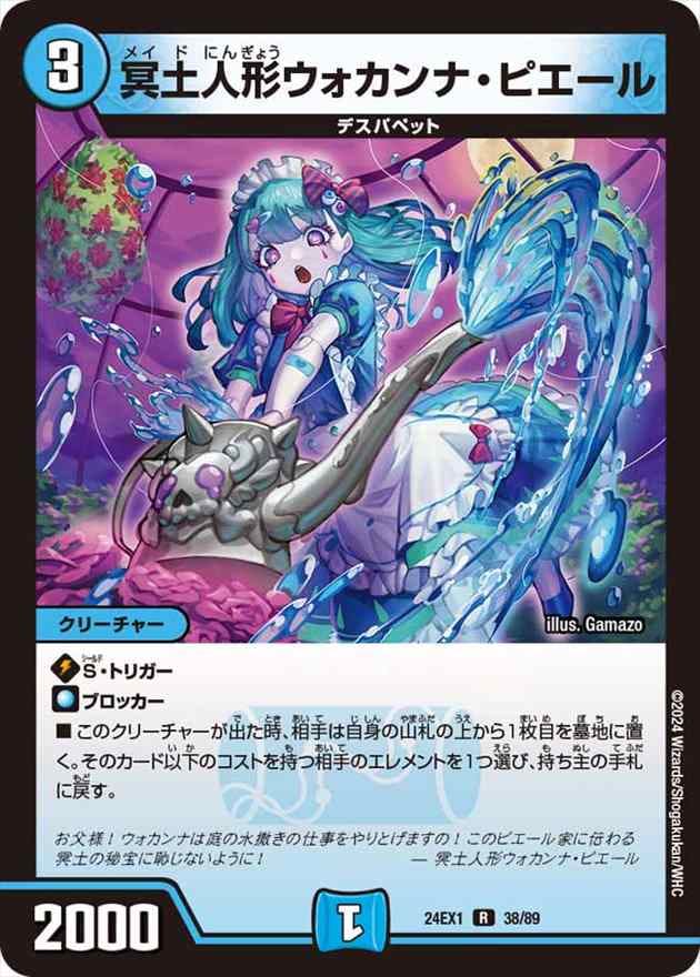 冥土人形ウォカンナ・ピエール[R](38/89)