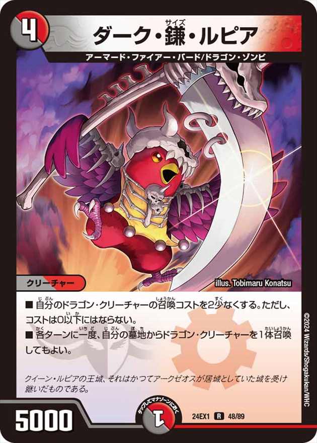 ダーク・鎌・ルピア[R](48/89)