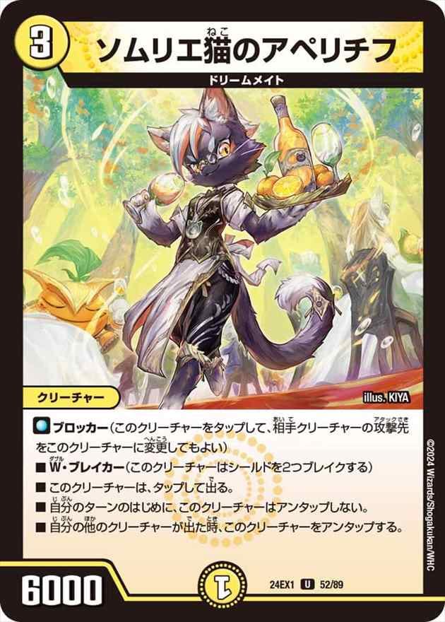 ソムリエ猫のアペリチフ[U](52/89)