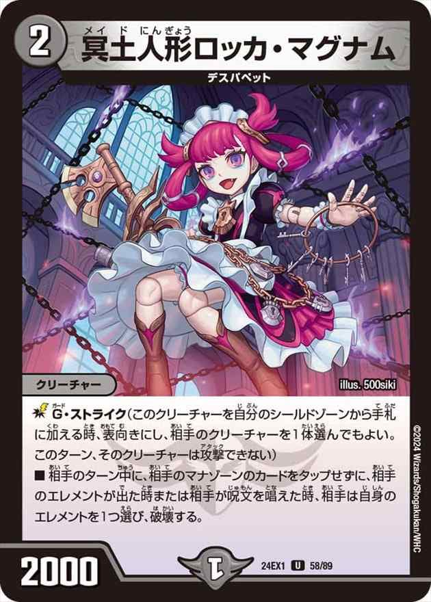 冥土人形ロッカ・マグナム[U](58/89)