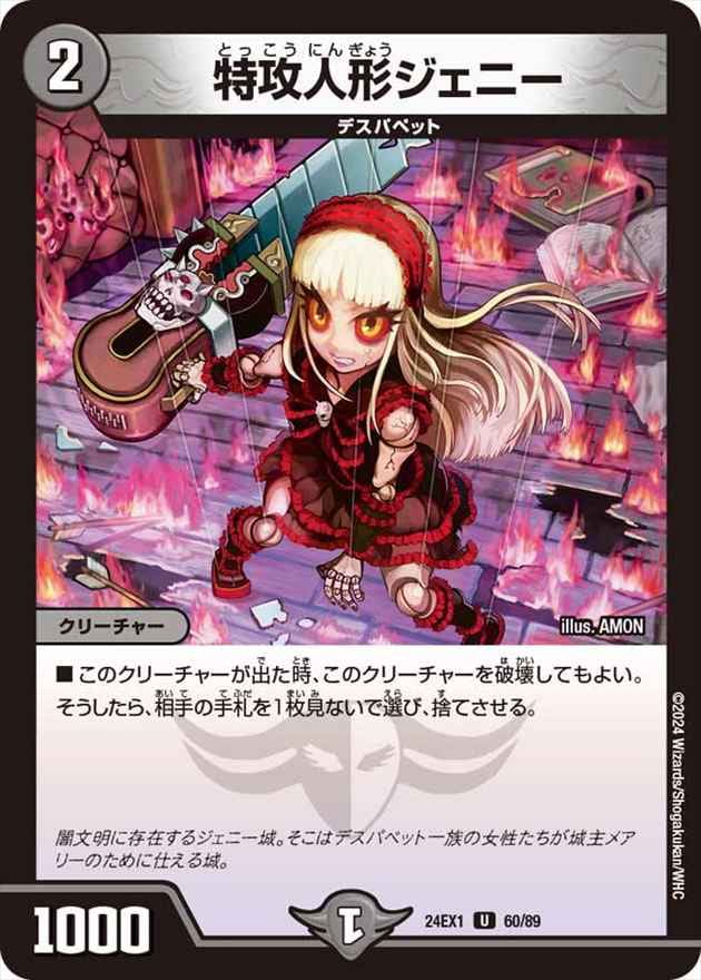 特攻人形ジェニー[U](60/89)