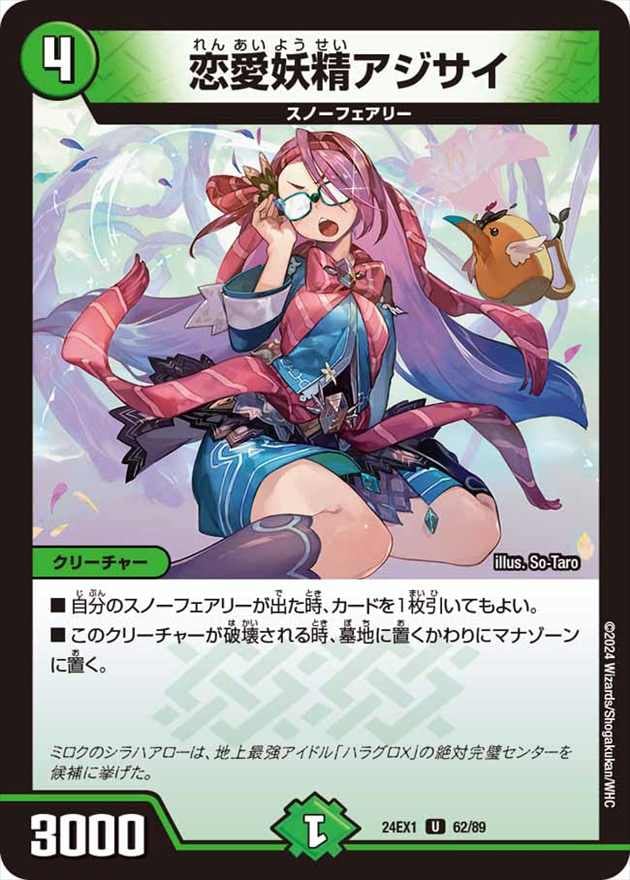 恋愛妖精アジサイ[U](62/89)