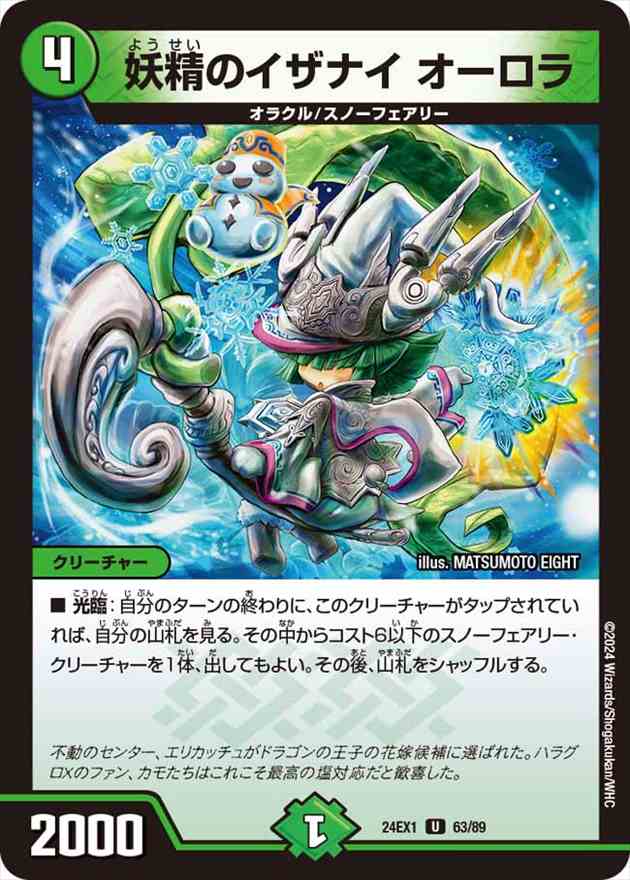 妖精のイザナイ オーロラ[U](63/89)