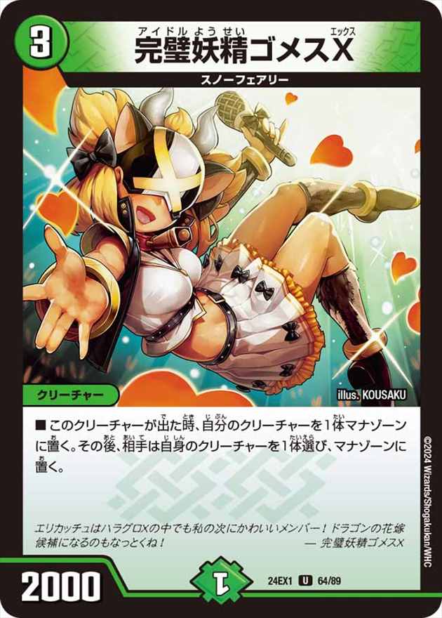 完璧妖精ゴメスX[U](64/89)