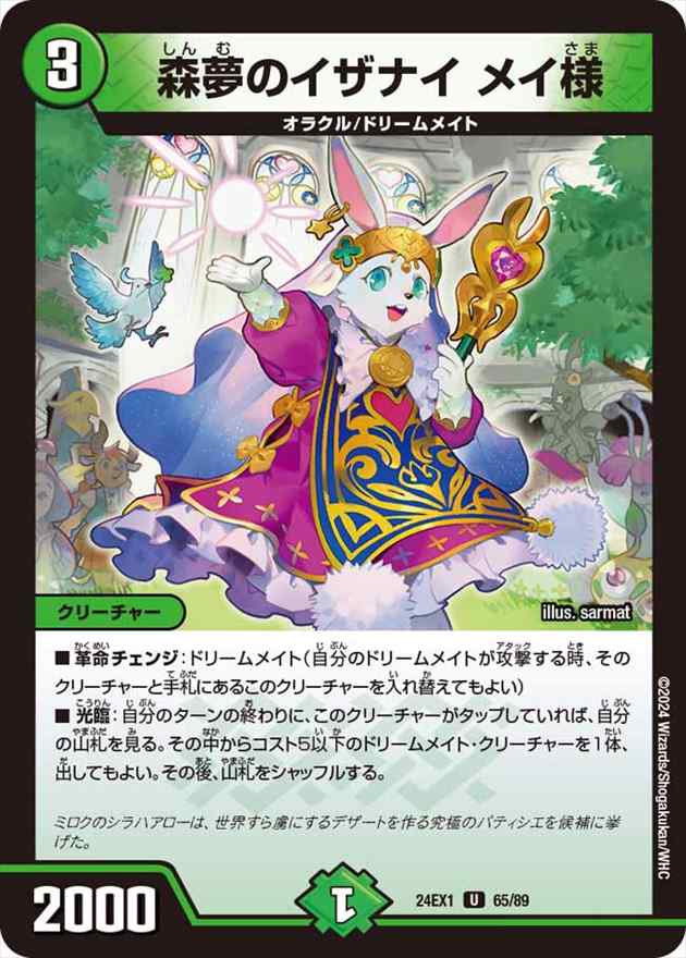 森夢のイザナイ メイ様[U](65/89)