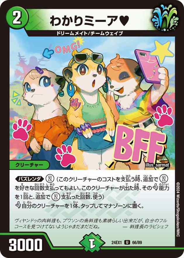 わかりミーア?[U](66/89)