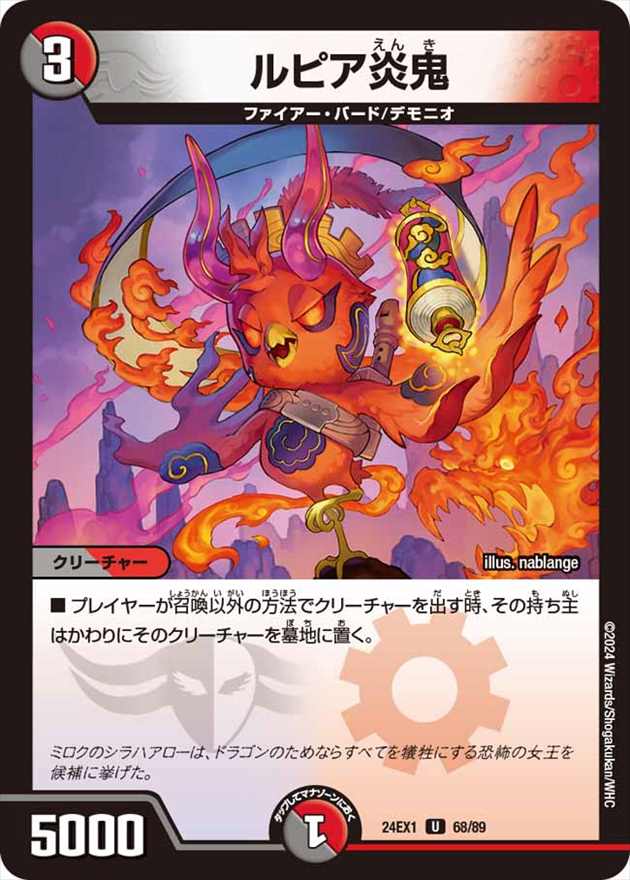 ルピア炎鬼[U](68/89)