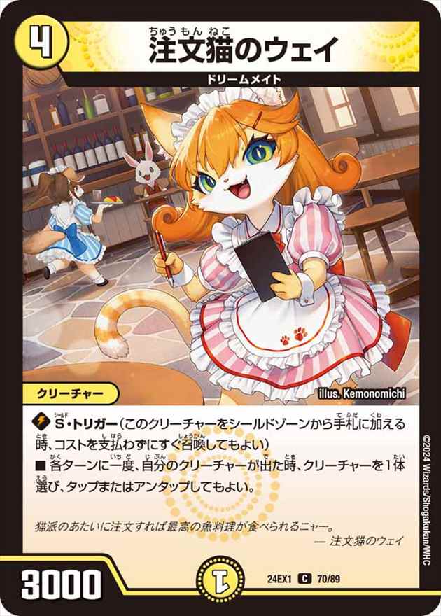 注文猫のウェイ[C](70/89)