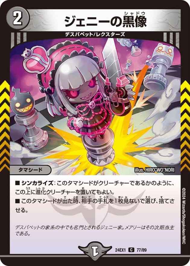 ジェニーの黒像[C](77/89)