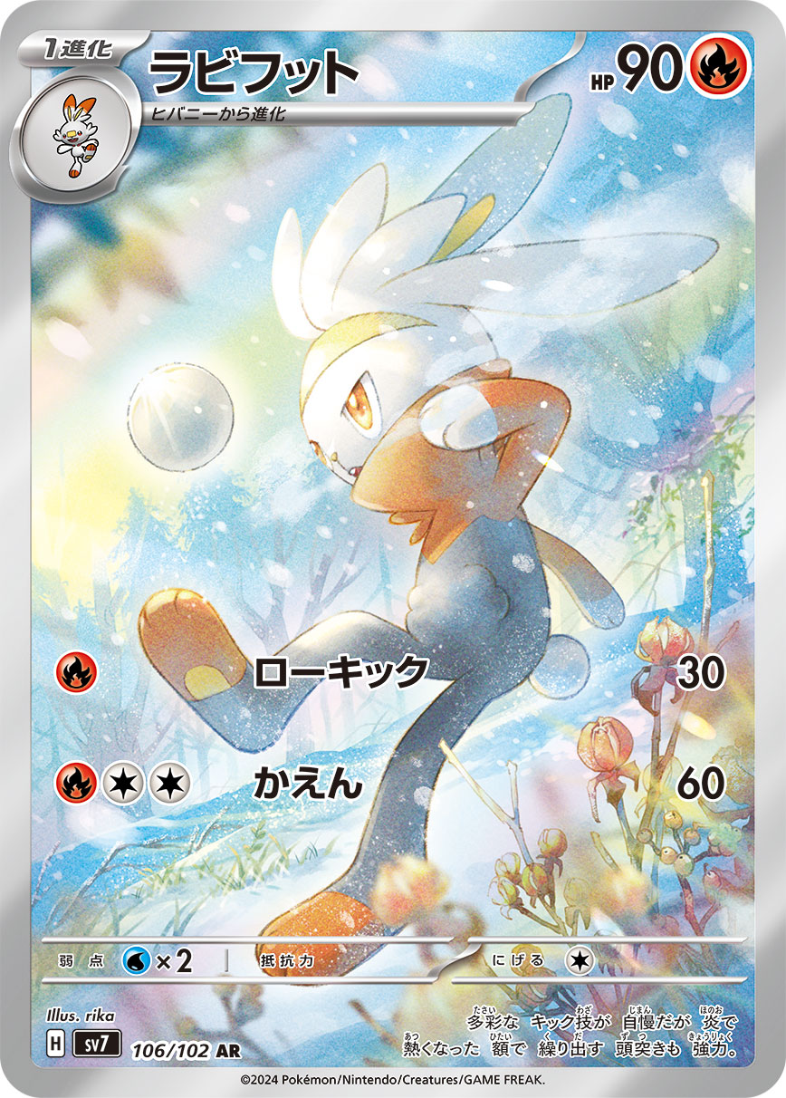 PSA10】ラビフット AR PSA10】ラビフット AR 【公式通販】