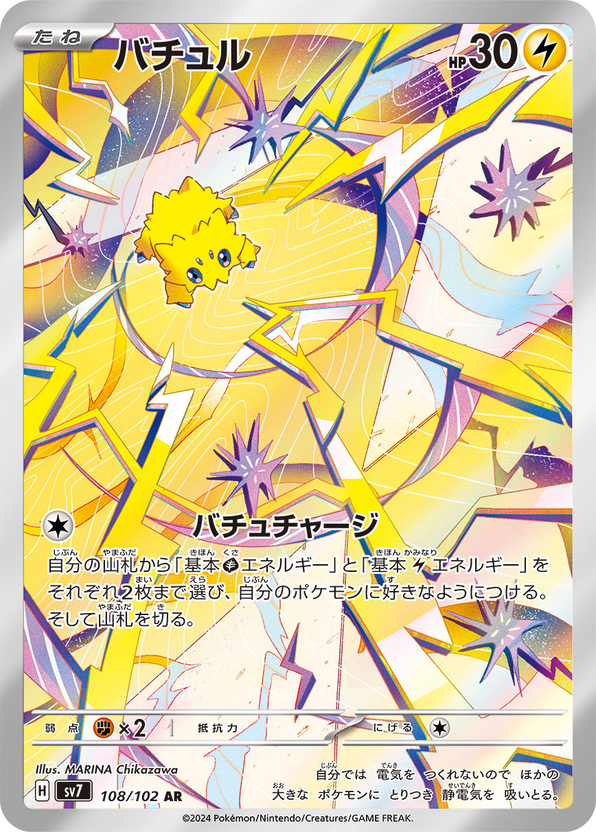 バチュル[AR](SV7-108/102) | ポケモンカードゲーム | Bee本舗