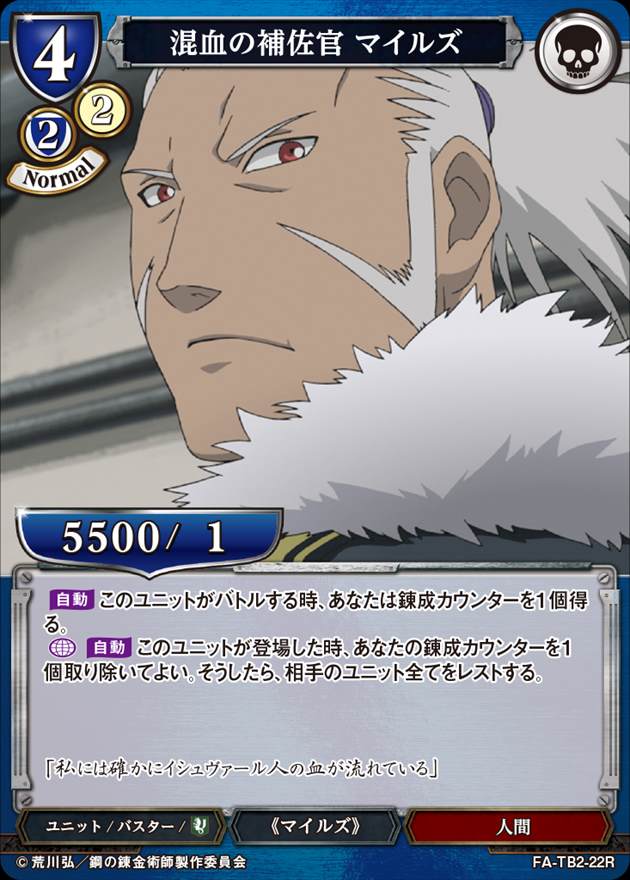 混血の補佐官 マイルズ[R](FA-TB2-22R)