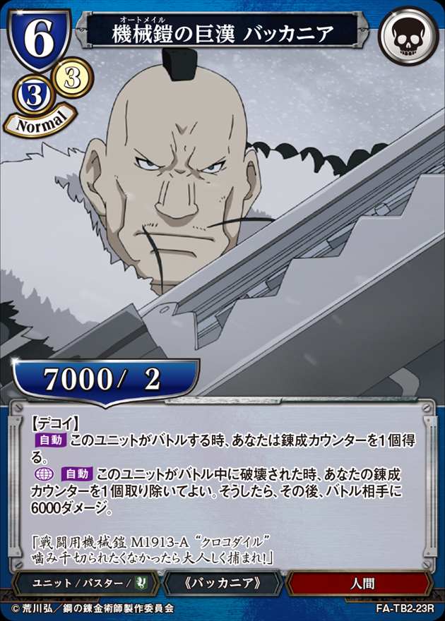 機械鎧の巨漢 バッカニア[R](FA-TB2-23R)