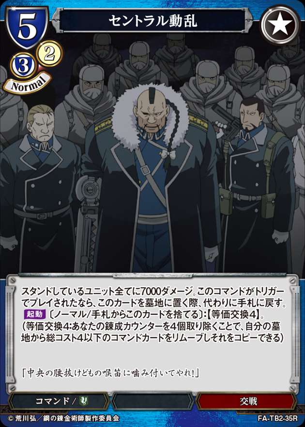 セントラル動乱[R](FA-TB2-35R)