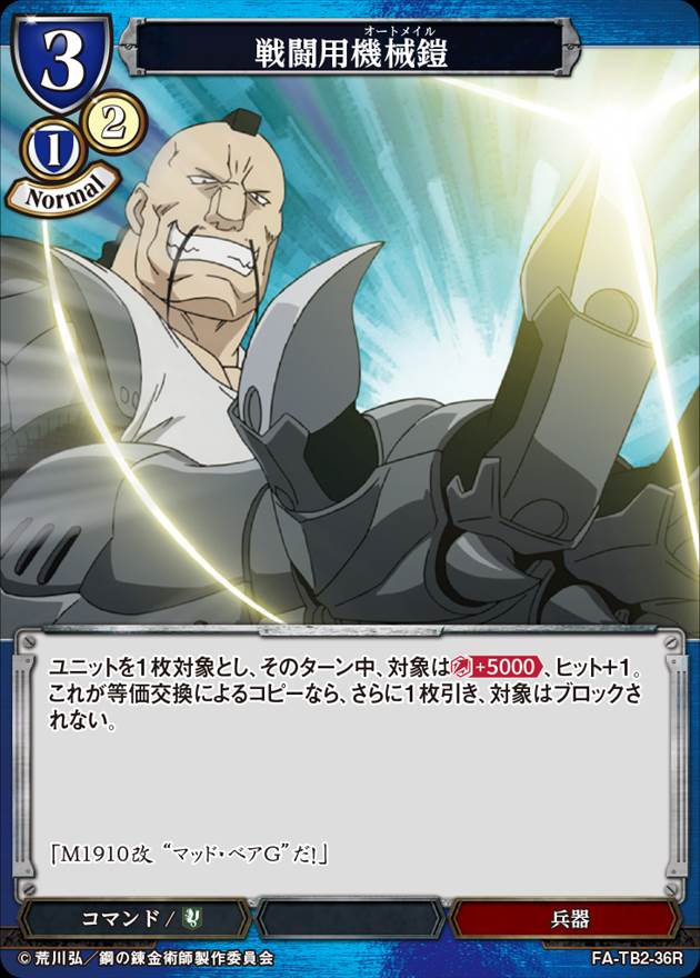 戦闘用機械鎧[R](FA-TB2-36R)