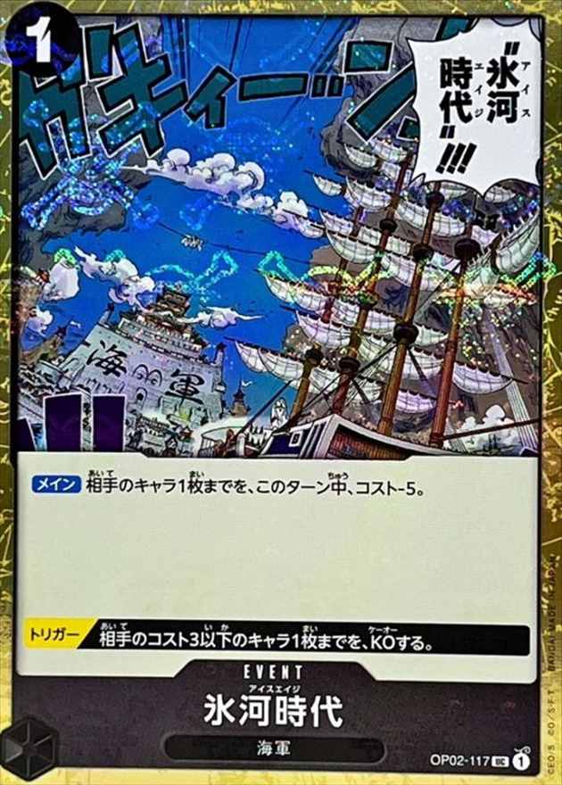 氷河時代《海賊旗/PRB01》[UC](OP02-117)
