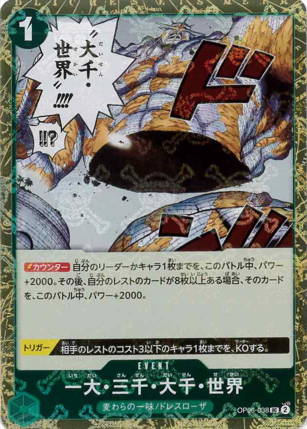 一大・三千・大千・世界《海賊旗/PRB01》[UC](OP06-038)