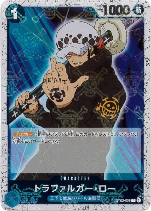 トラファルガー・ロー《海賊旗/PRB01》[C](ST03-008)