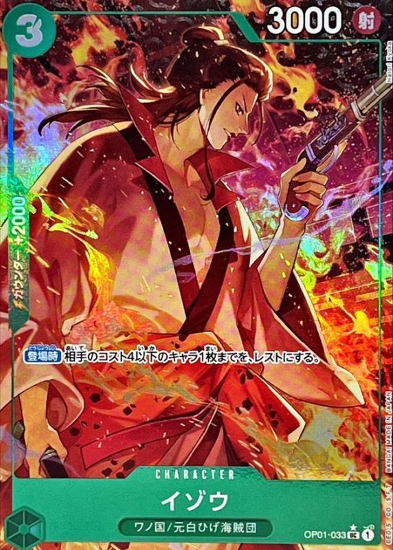 イゾウ《パラレル版/PRB01》[UC](OP01-033) | ONE PIECEカード