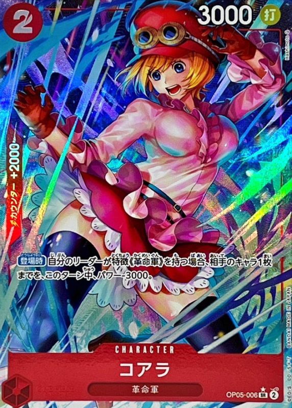 OP10-047UCコアラ【在庫0枚】 コアラ「UC」(青)[OP10-047] | すべての商品 | ワンピースカード