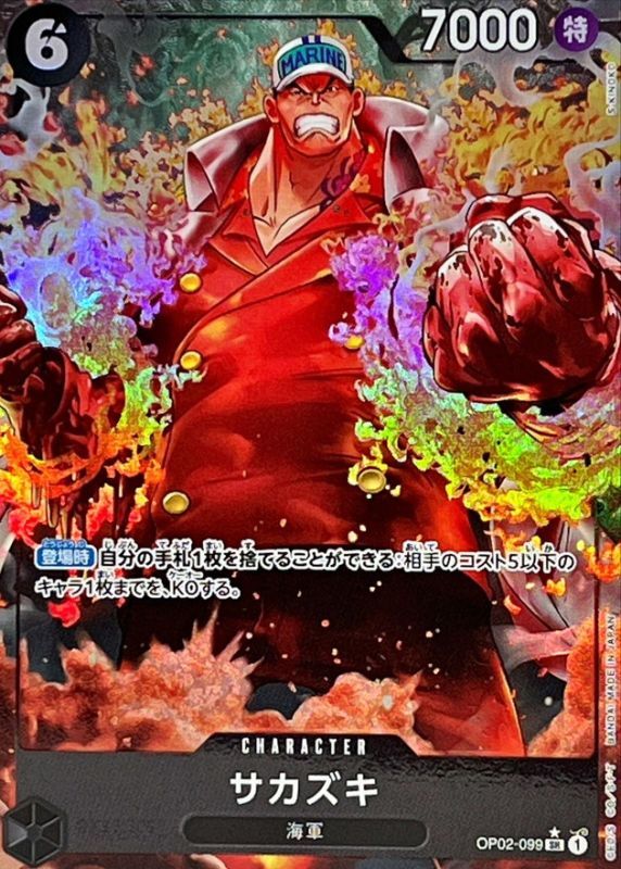 サカズキ《パラレル版/PRB01》[SR](OP02-099)