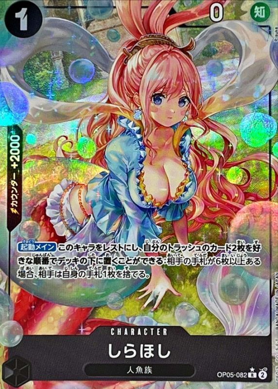 しらほし《パラレル版/PRB01》[R](OP05-082) | ONE PIECEカードゲーム