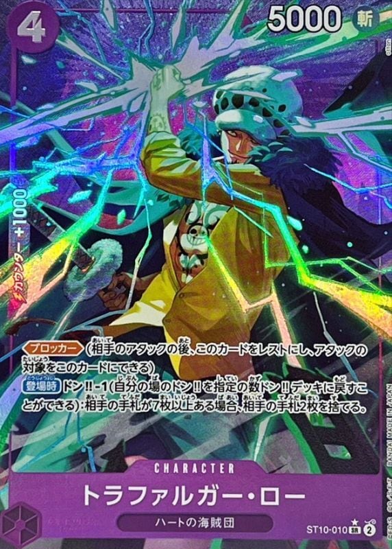 トラファルガー・ロー《パラレル版/PRB01》[SR](ST10-010) | ONE
