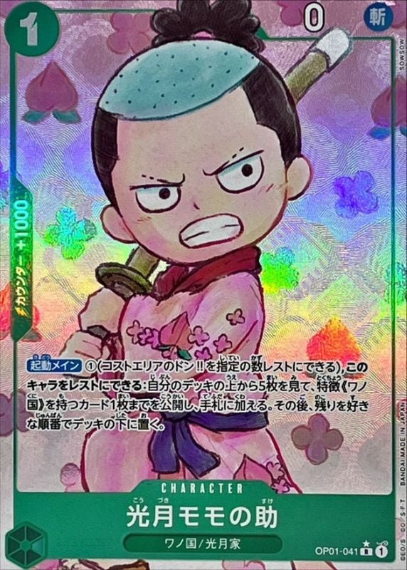 光月モモの助《パラレル版/PRB01》[R](OP01-041)