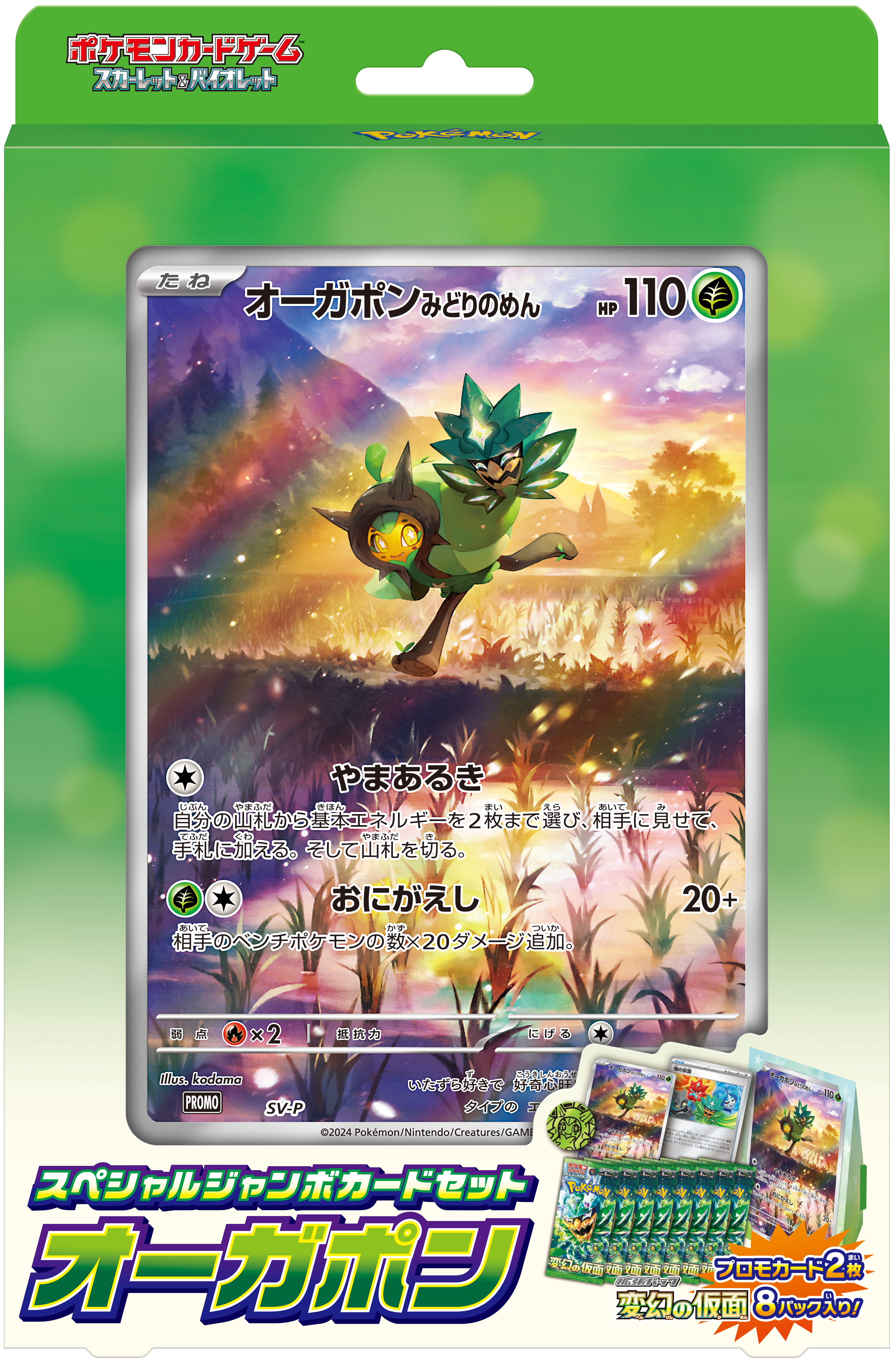 【状態B】スペシャルジャンボカードセット オーガポン《未開封》