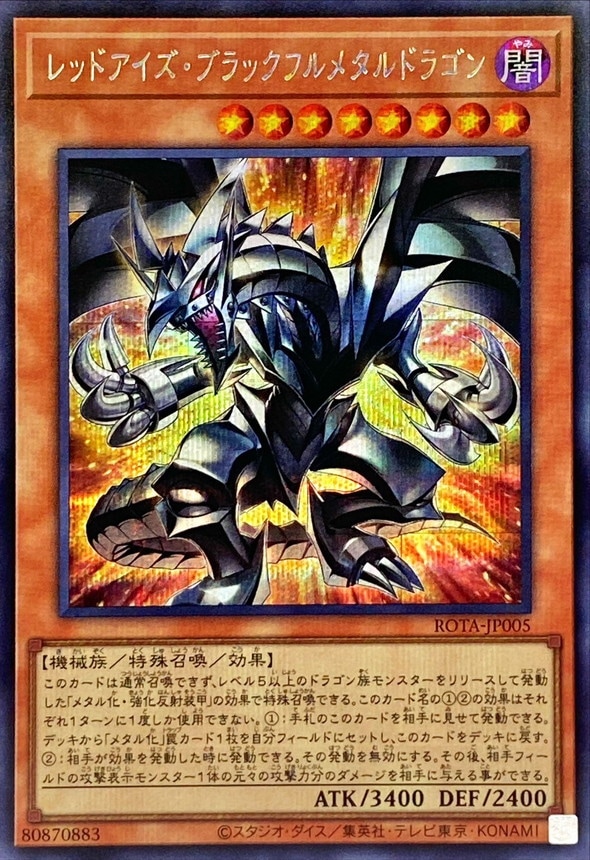遊戯王 - すた　遊戯王　レッドアイズ・ブラックメタルドラゴン　シークレット レッドアイズブラックメタルドラゴン【シークレット】{QCLP
