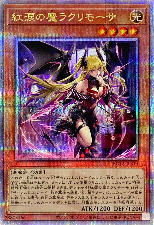紅涙の魔ラクリモーサ[ｸｫｰﾀｰｾﾝﾁｭﾘｰｼｰｸﾚｯﾄ](ROTA-JP014 )