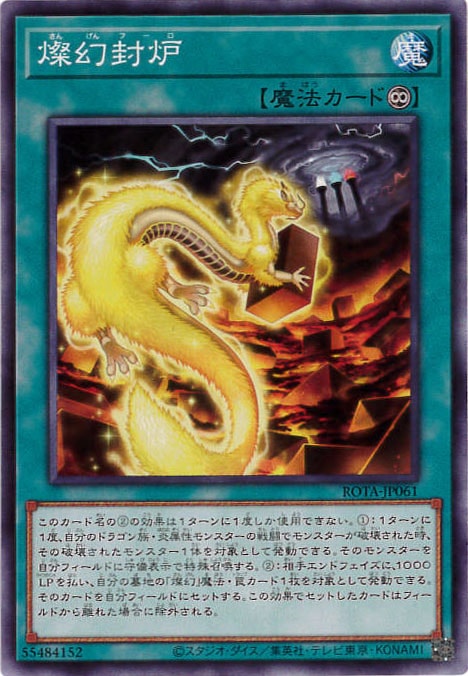 燦幻封炉[ﾉｰﾏﾙ](ROTA-JP061 )