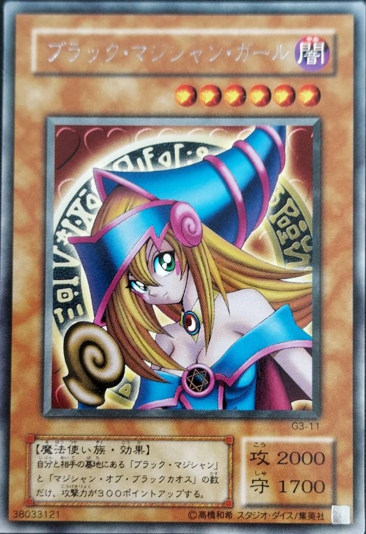 状態B】ブラック・マジシャン・ガール[ﾚｱ](G3-11) | 遊戯王,シングル